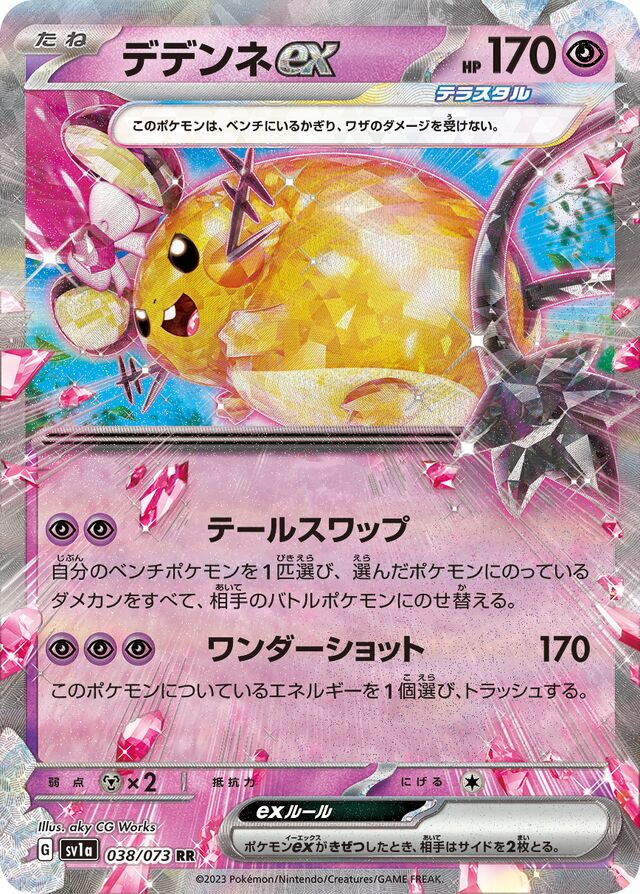 Dedenne ex 038/073 Triplet Beat SV1a Scarlet & Violet RR PJPN