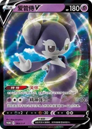 Indeedee V (Sword & Shield Promos 064/S-P)