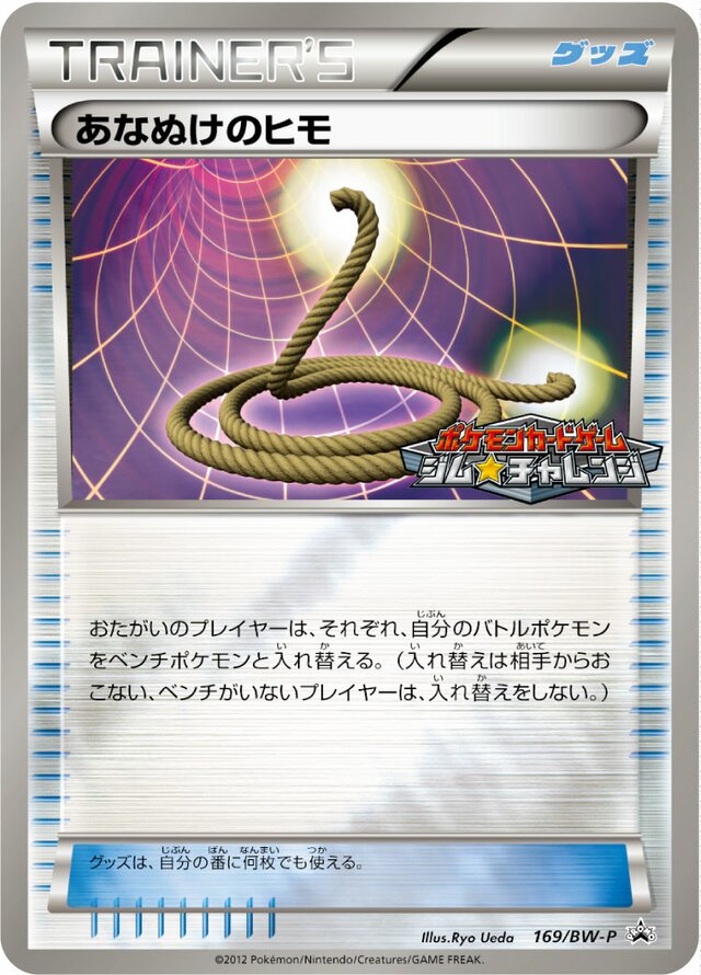 Escape Ropeあなぬけのヒモ BW-P Promotional cards 169/BW-P