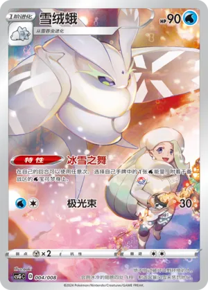 Frosmoth (Pokémon Card Display Set Gift Box Vol. 1 004/008)