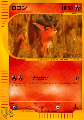 Vulpixロコン 2 Pokémon Webポケモンカード★web 008/048 Common