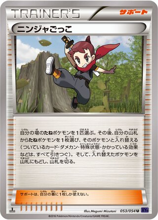 Ninja Boy (Fever-Burst Fighter 053/054)