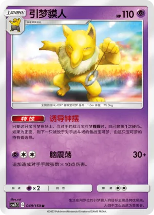 Hypno (Shining Synergy (Supreme) 049/150)