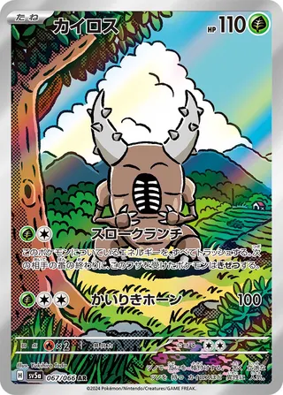 Pinsir (Crimson Haze 067/066)