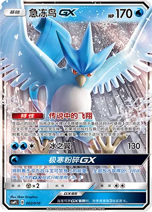 Articuno-GX (Battle Party Set (Water Modification Pack) 002/010)