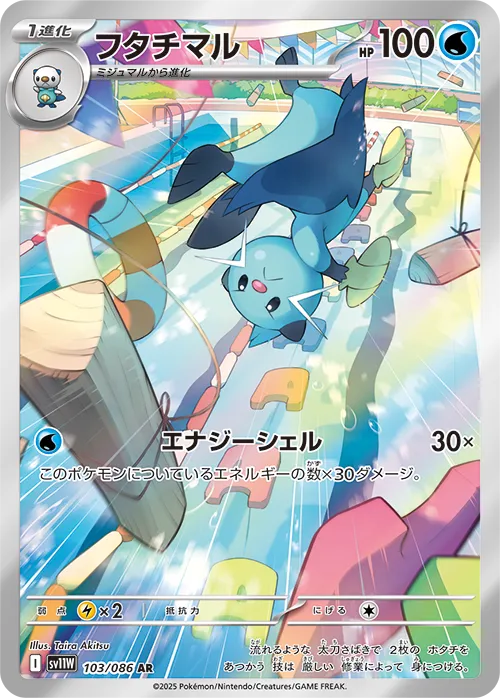 Dewottフタチマル 9 White Flareホワイトフレア 103/086 AR