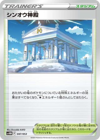 Temple of Sinnoh (Future Miraidon ex Starter Deck & Build Set 047/053)