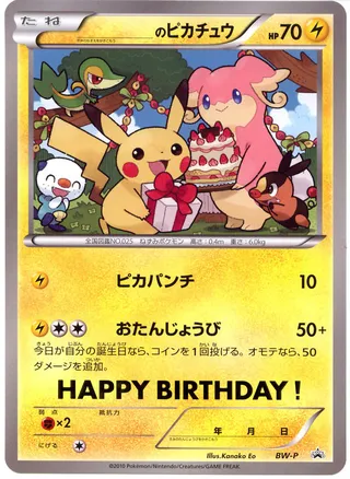 _'s Pikachu (Black & White Promos No. 240)