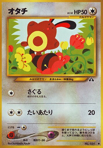 Sentretオタチ Crossing the Ruins遺跡いせきをこえて