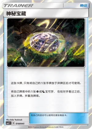 Mysterious Treasure (Golden Energy 018/045)
