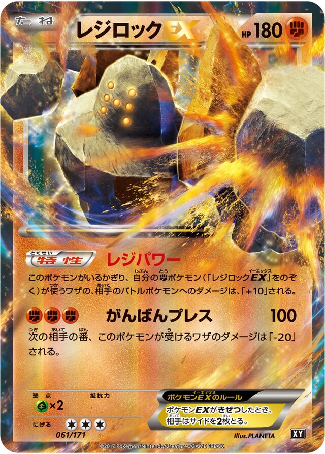 Regirock-EX (The Best of XY 061/171) (Japanese TCG) – TCG