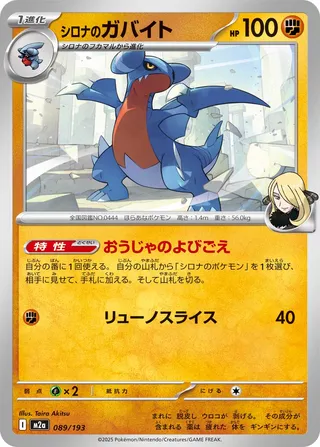 Cynthia's Gabite (MEGA Dream ex 089/193)