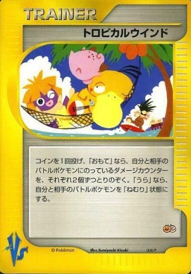 Tropical Windトロピカルウインド P Promotional cards 008/P PROMO