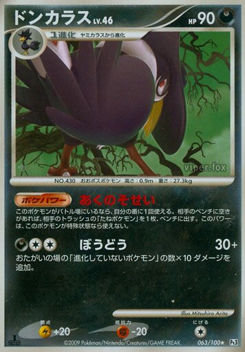 063/100 Honchkrowドンカラス Rare