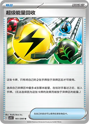 Superior Energy Retrieval (Terastal Gathering 161/208)