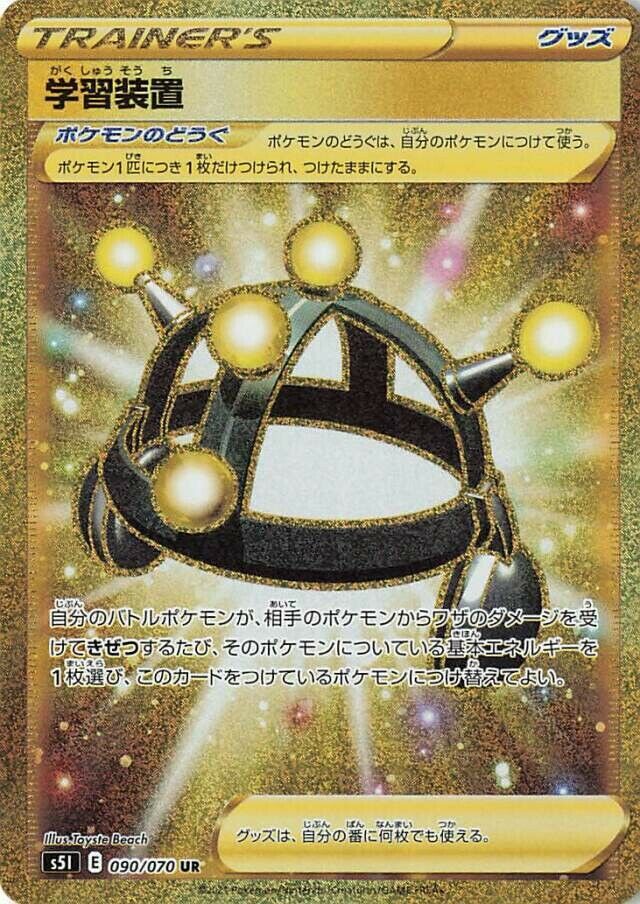090/070 Exp. Share学習装置 UR