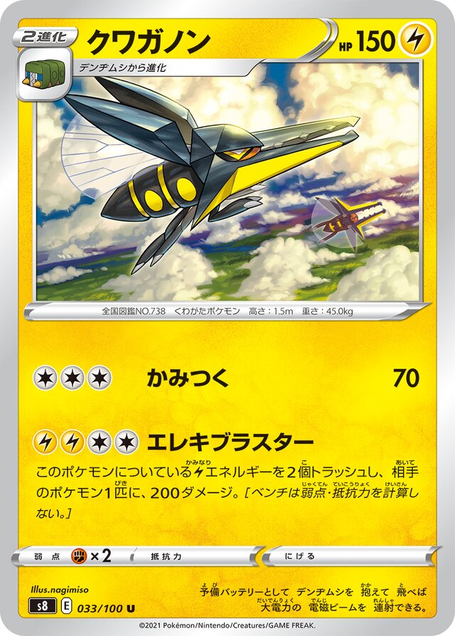 033/100 Vikavoltクワガノン U