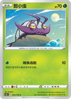 Wimpod (Dynamax Clash (Flame) 025/136)