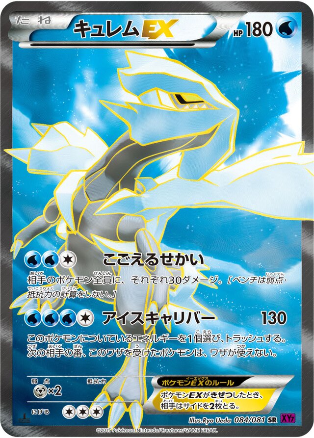 084/081 KyuremEXキュレムEX SR