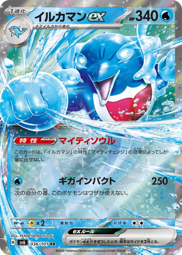 Palafinexイルカマンex 9 Transformation Mask変幻の仮面 036/101 RR
