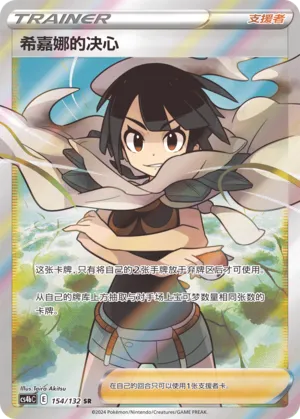 Zinnia's Resolve (Nine Colors Gathering (Origin) 154/132)