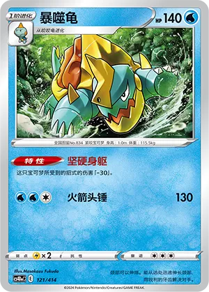 Drednaw (Start Deck 100 121/414)