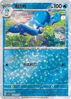 Quaxwell (Gem Pack Vol. 5 2403/07)