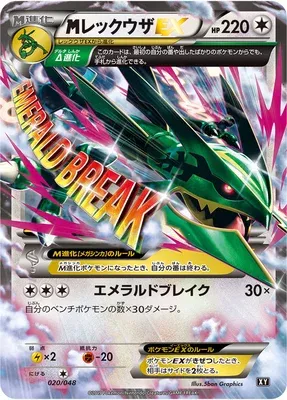 M Rayquaza-EX (Extra Regulation Box 020/048)