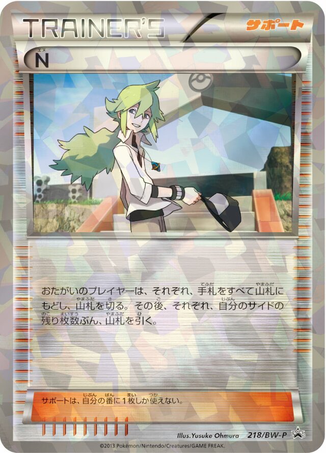 NＮ BW-P Promotional cards 218/BW-P