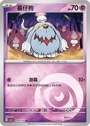 Greavard (Gem Pack Vol. 3 1601/07)