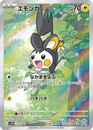 Emolga (Black Bolt 116/086)