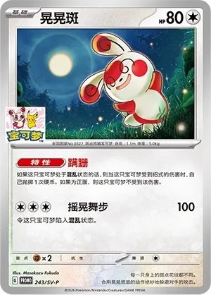 Spinda (Scarlet & Violet Promos 243/SV-P)