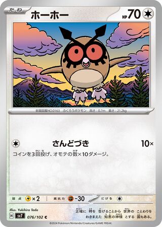 Hoothoot (Stellar Miracle 076/102)