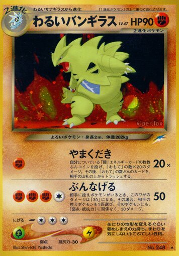 Dark Tyranitarわるいバンギラス Darkness, and to Light闇,そして光へ