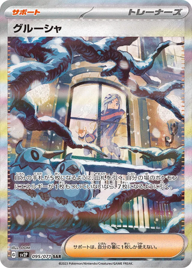 Grushaグルーシャ 9 Snow Hazardスノーハザード 095/071 SAR