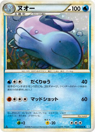Quagsire (SoulSilver Collection 027/070)