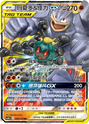 Marshadow & Machamp-GX (Shining Synergy (Supreme) 080/150)