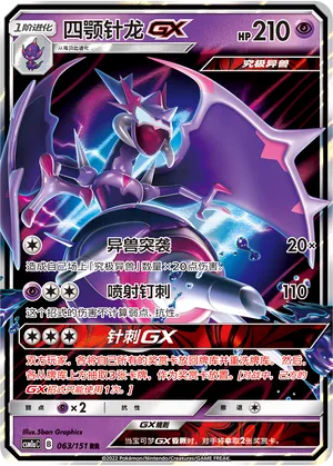 Naganadel-GX (Storming Emergence (Radiant) 063/151)