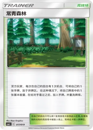 Viridian Forest (Arceus & Dialga & Palkia-GX Advanced Deck Building Gift Box 017/019)