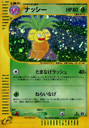 014/087 Exeggutorナッシー Rare Holo