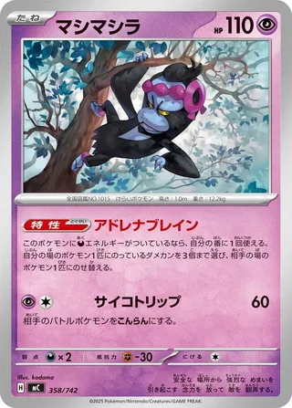 Munkidori (Start Deck 100 Battle Collection 358/742)
