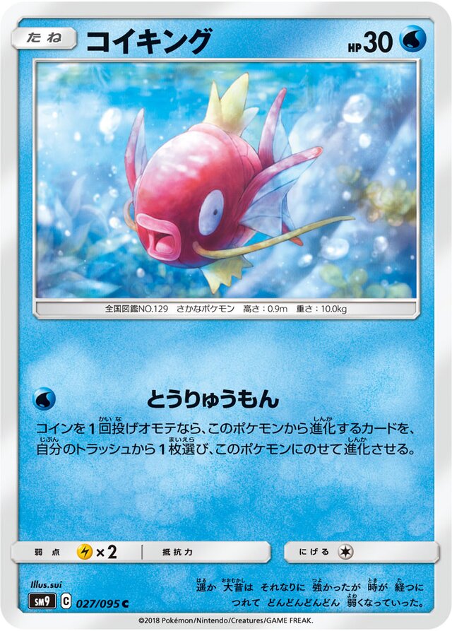 027/095 Magikarpコイキング C
