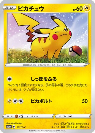 Pikachu (Sword & Shield Promos 132/S-P)