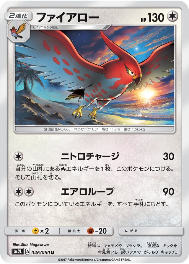 046/050 Talonflameファイアロー U