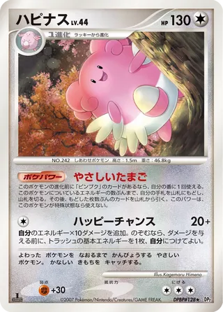 Blissey (Secret of the Lakes No. 098)