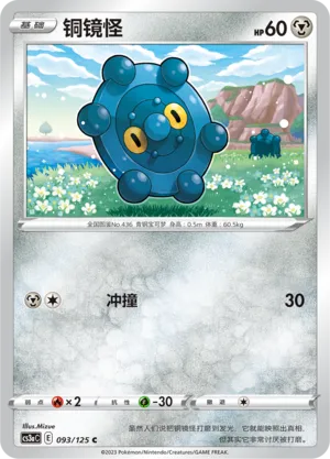 Bronzor (Primordial Arts (Overgrow) 093/125)