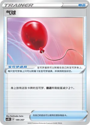 Air Balloon (Dynamax Clash V Starter Deck 189/207)
