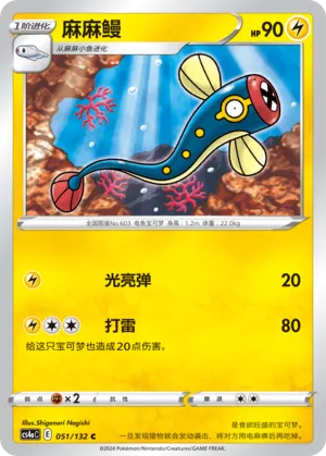 Eelektrik (Nine Colors Gathering (Friend) 051/132)
