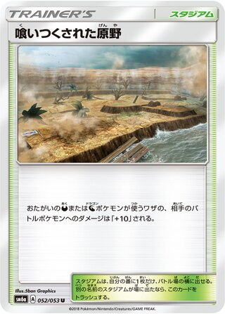 Devoured Field (Dragon Storm 052/053)