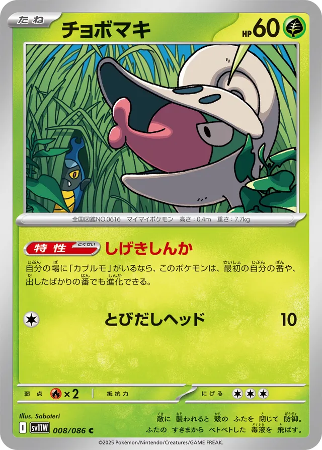 Shelmetチョボマキ 9 White Flareホワイトフレア 008/086 C